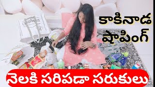 My monthly Grocery shopping|ఈ సారి ఇంత ఖర్చు అవుతుంది అనుకోలేదు😭D-mart లో స్పెషల్ items తీసుకున్నాను