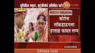 Pune,Junner Marriage Celebration In Lockdown No Follow Governament Rules