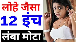 लिंग का आकार कैसे बढ़ाएं 'ling ka size' मेरे लिंग बहुत छोटा है || In Hindi Tips