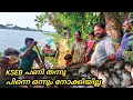 വീട്ടില്‍ പണിക്ക് വന്ന കൂട്ടുകാരന്  മീന്‍ പിടിച്ചു കൊടുത്തപ്പോള്‍ |Earth lovers media|