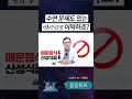 shorts 수면전문의 신원철