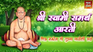 Swami Samarth Aarti -जय श्री स्वामी समर्था आरती ओवाळू चरणी