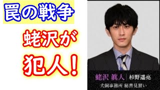 【罠の戦争】１話考察☆蛯沢眞人が鷲津泰生を突き落とした犯人！蛯沢は、わざと履歴書落として鷲津に接近した！【草彅剛 井川遥】