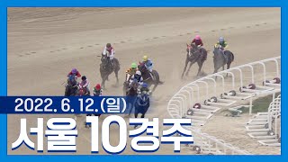 (서울) 22.06.12.10R 4세 되어 돌아온 흥바라기! 복귀전 준우승!