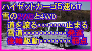 雪道でのトラブル4輪スタットレスタイヤでも止まるは出来るが坂道発進時の後輪駆動の危険性。