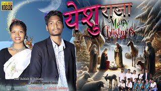 Yeshu Raja || 💫New 🎄Christmas Song || singer AsHisH \u0026 Punit Horo _2024🎅