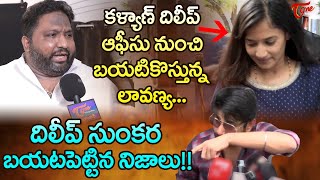 Lawyer Kalyan Dileep Sunkara About Raj Tarun - Lavanya Case | లావణ్య తూ.. అని ఉమ్మేసింది | TeluguOne