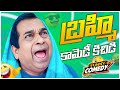Brahmanandam Blockbuster Non Stop Comedy Scenes | Latest Telugu Comedy Scenes | Telugu Comedy Club
