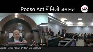 POCSO ACT में मिली जमानत// Hon'ble Patna High Court #courtroomtal #law #lawyer