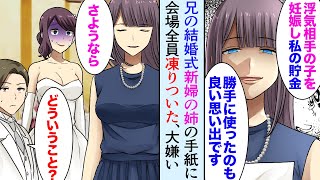 【漫画】兄の結婚式で新婦の姉がスピーチ。「妹ばかり溺愛する両親も浮気症で泥棒な妹も大嫌いです、さようなら」兄「どういうこと？」新婦「違うの…」披露宴は地獄に…【マンガ動画】