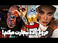 فحاشی شدید امیر تتلو به سحر قریشی|سحر قریشی معتاد و جن*ده بود ❌tataloo