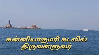 KANYAKUMARI  ROCK