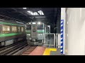 jr札沼線733系3000番台 普通札幌 01 行き 札幌 01 到着