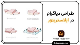 طراحی دیاگرام در ایلاستریتور | diagram in illustrator