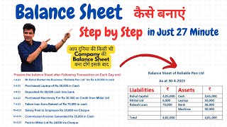 Balance Sheet बनाना सीखे step by step from Start to End | Transaction से  Balance sheet kaise banaye