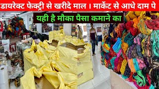 यहां आधे रेट पे सब कुछ मिलेगे । डायरेक्ट फेक्ट्री से खरीदें । BIGGEST FACTORY OUTLET IN INDIA SURAT