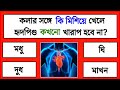 Bangla Gk/Bangla Quiz/Bengali Gk/Bangla Gk Question and Answer/General Knowledge/Gk/Quiz/শ_তে_শিক্ষা