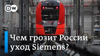 Siemens окончательно уходит из РФ. Чем это грозит россиянам?