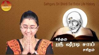 Sathguru Sri Shiradi Sai Saritham   part   82