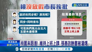 桃園沒跟進北北基被罵翻! 網友湧張善政臉書洗版質問\