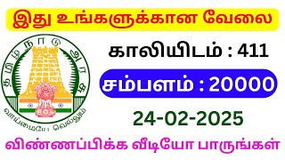 மத்திய அரசு தரும் சூப்பர் வேலை வாய்ப்பு 2025 / TN GOVT JOBS IN TAMIL