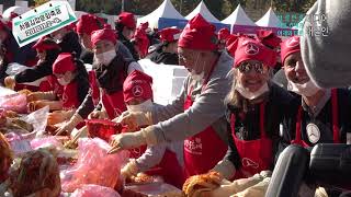 2018서울김장문화축제,세계최대 인원 동시 김장담그기 ,기네스북 신기록 도전