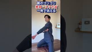 実はこれ…肩ゴリゴリ音・スマホ首一発で消える