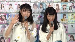 野澤玲奈 藤田奈那 AKB48総選挙2017アピール生放送