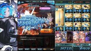 火六竜『ウィルナス』 2ターン ヴァルナ5凸 レリックバスター【グラブル】