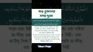 ঝড় তুফানের সময় দোয়া 🕋🥀❤️ | Islamic Prayer