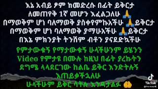 ናይ እቅረን ምሕረትን ጾም ይግበረልና ብሩክ ምጅማር ጾም