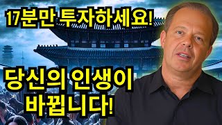 2025년, 단 17분으로 인생이 바뀝니다 (농담 아님)