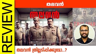 Thalavan Malayalam Movie Review By Sudhish Payyanur @monsoon-media​
