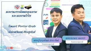 Smart Porter Grab Udonthani Hospital