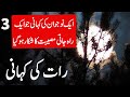 Raat Ki Kahani | Urdu Hindi Horror Story | P3