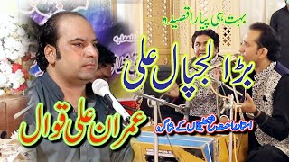 Barda Lajpal Ali - Imran Ali Qawal - Marriage Event Faisalabad New Qawali 2022