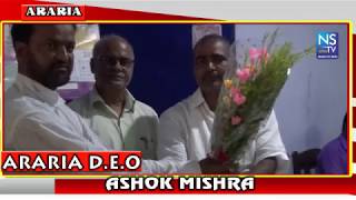 ARARIA D.E.O ADN TEACHE NEWS:in hindi news # 4.7.2017