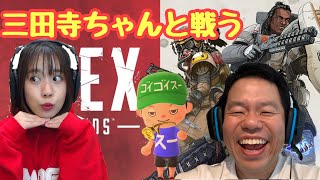 【APEX】えぺまつりに向けて個人練習三田寺ちゃんも途中から参加【ダイアン津田のゲーム実況】