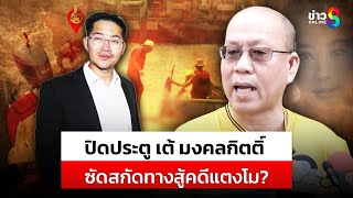 ปิดประตูไม่รับ \