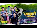 Qurbani Song l কোরবানী গান 2024 l Prince Joy Sarker x Rasel Rana l Rasel Rana Official