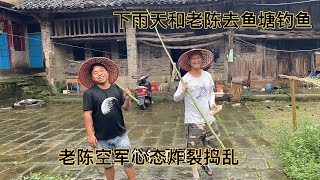 下雨在家用竹子制作魚竿，老陳空軍沒了心態搗亂。4條魚全放養著