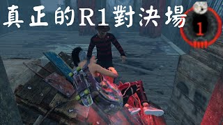 【黎明死線DBD】真正的R1對決場，不怕板只會往前的佛萊迪！！