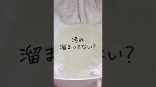 【ASMR】洗濯済みのタオルなのに汚水が…😱#shorts #asmr #タオル #洗濯 #蓄積汚れ #つけ置き #洗濯洗剤 #rinenna #洗う