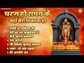 चरण हो राघव जहाँ मेरा ठिकाना हो | श्री राम लला भजन | Shri Ram Lala Bhajan | Ayodhya Ram Mandir Song