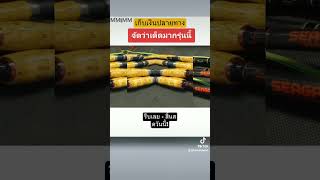 คันเบ็ดหน้้าดินยอดนิยมราคาไม่แรงแนะนำตัวนี้เลยครับ   👇👇👇👇👇👇👇👇👇  https://vt.tiktok.com/ZSR4TUnr6/