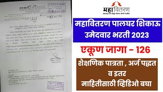 Mahavitaran Palghar ITI Apprentice Bharti 2023|महावितरण पालघर Apprentice भरती 2023|Mahavitaran