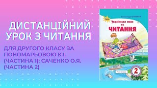 Тема 24. Ласкаві слова-звертання. Н. Мовчан-Карпусь «Василинка». В. Гринько «Сію дитині»