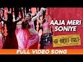 Aaja Meri Soniye | Full Video Song | Saroja | Yuvan Shankar Raja | Venkat Prabhu
