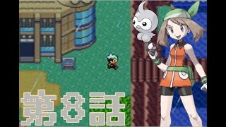 【フルボイス】ポケットモンスターエメラルド【第8話】