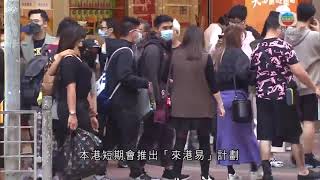 市場憧憬內地五一長假帶動旅遊及航空等相關股份造好-TVB News-20210430